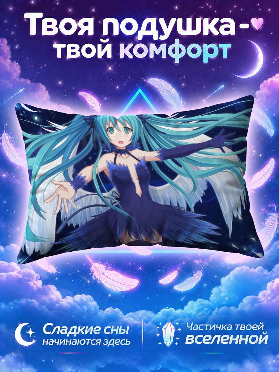 Подушка Мику Хацунэ в ночи