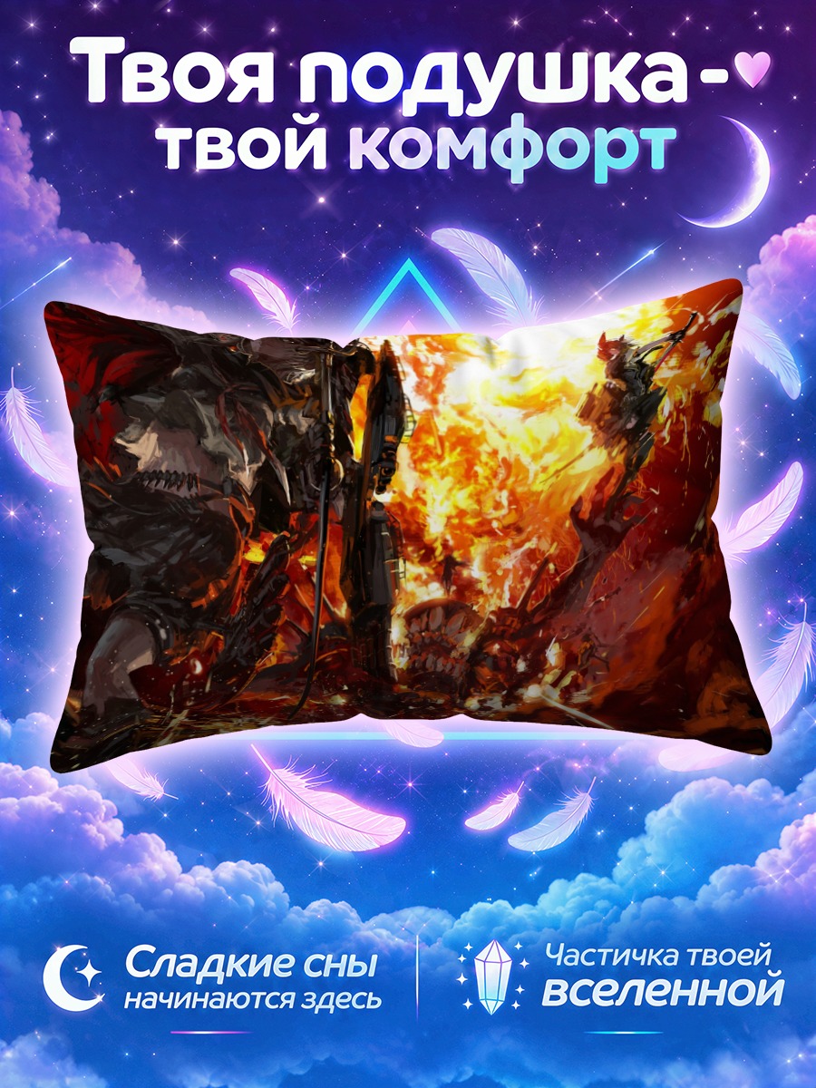 Подушка Кисо в пламени