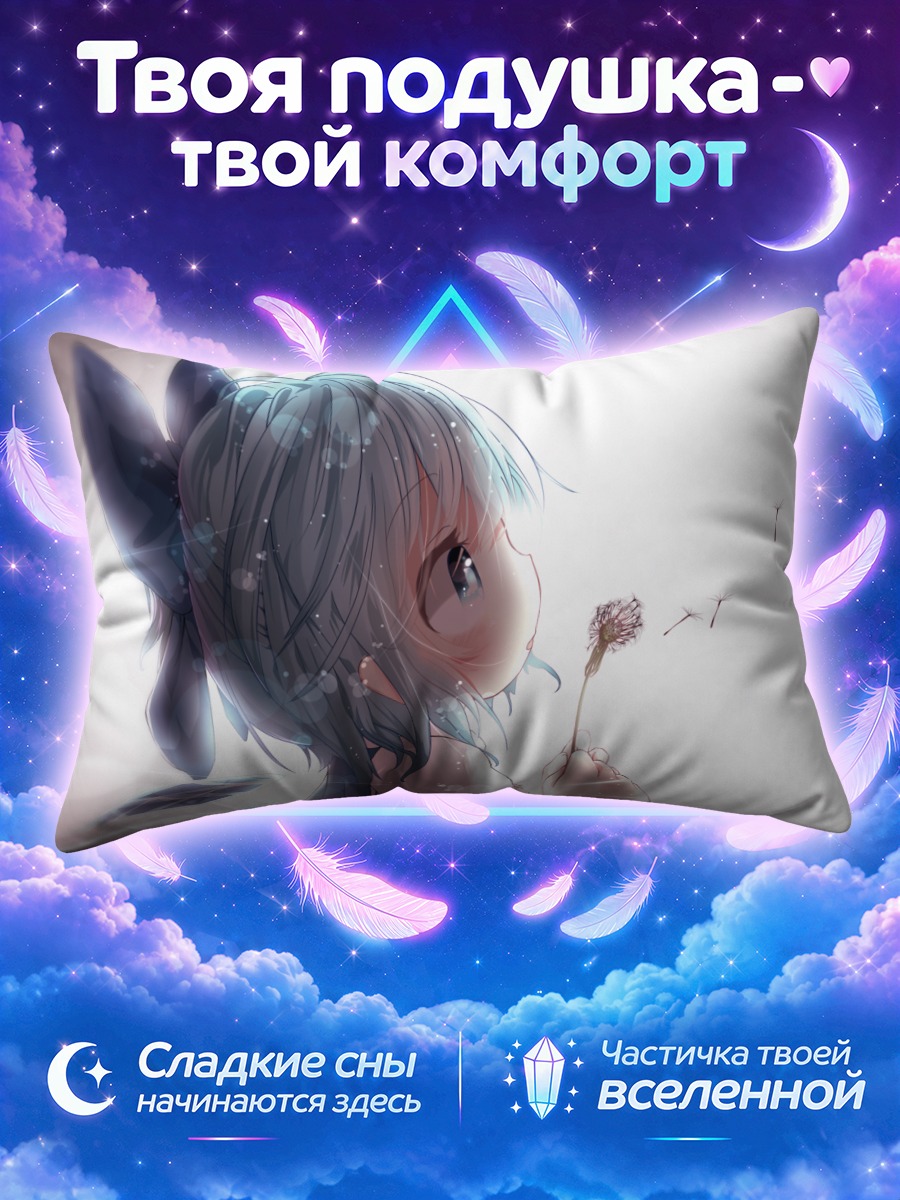 Подушка Сирно с одуванчиком