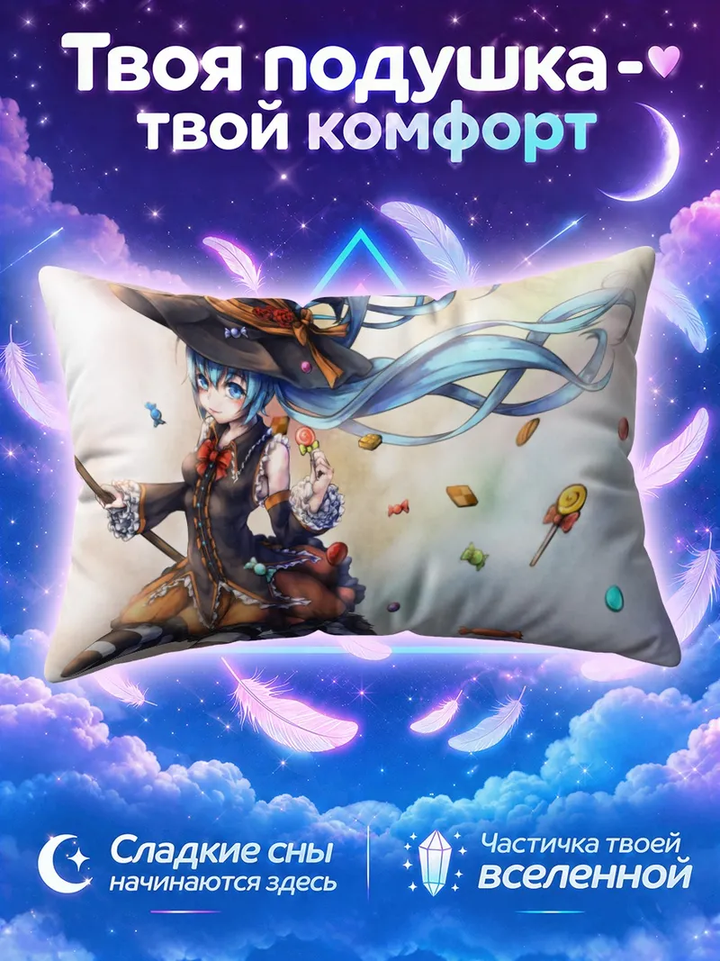 Подушка Мику Хацунэ с конфетами на метле
