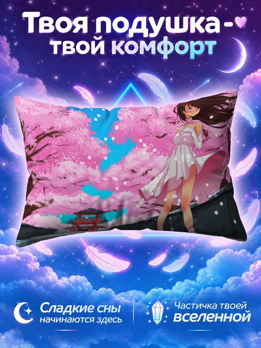 Подушка Девушка в белом платье у сакурного канала