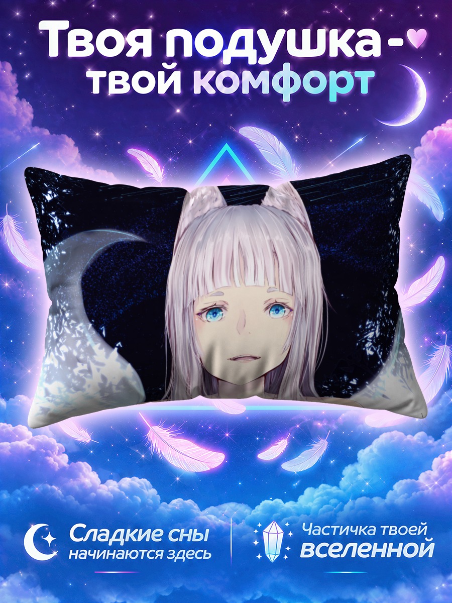 Подушка Девушка-лиса под звездами