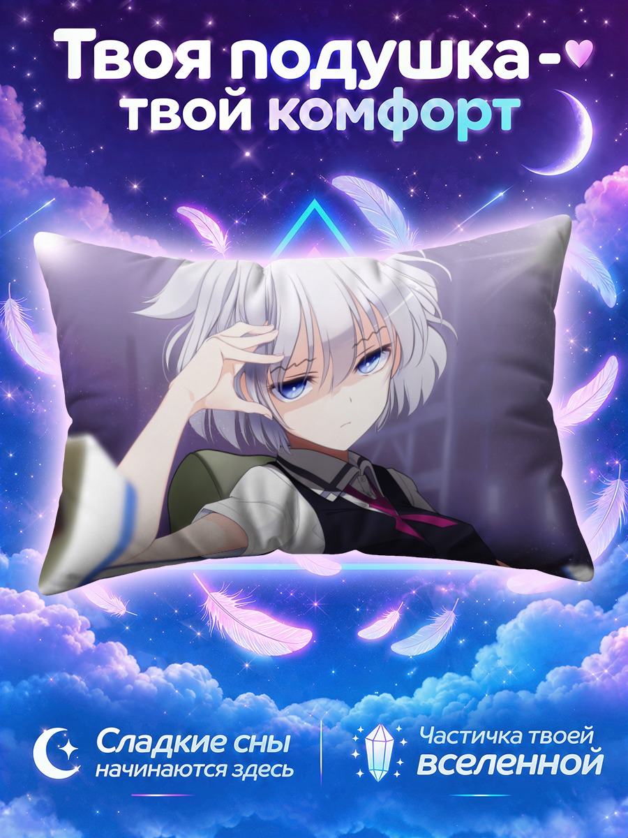 Подушка Сироми Косегава в классе