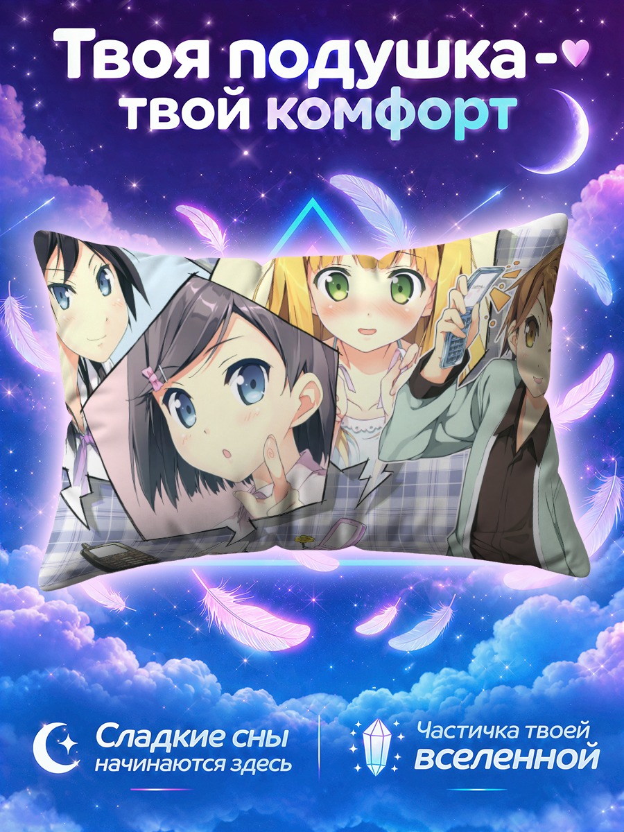Подушка Азуса и друзья