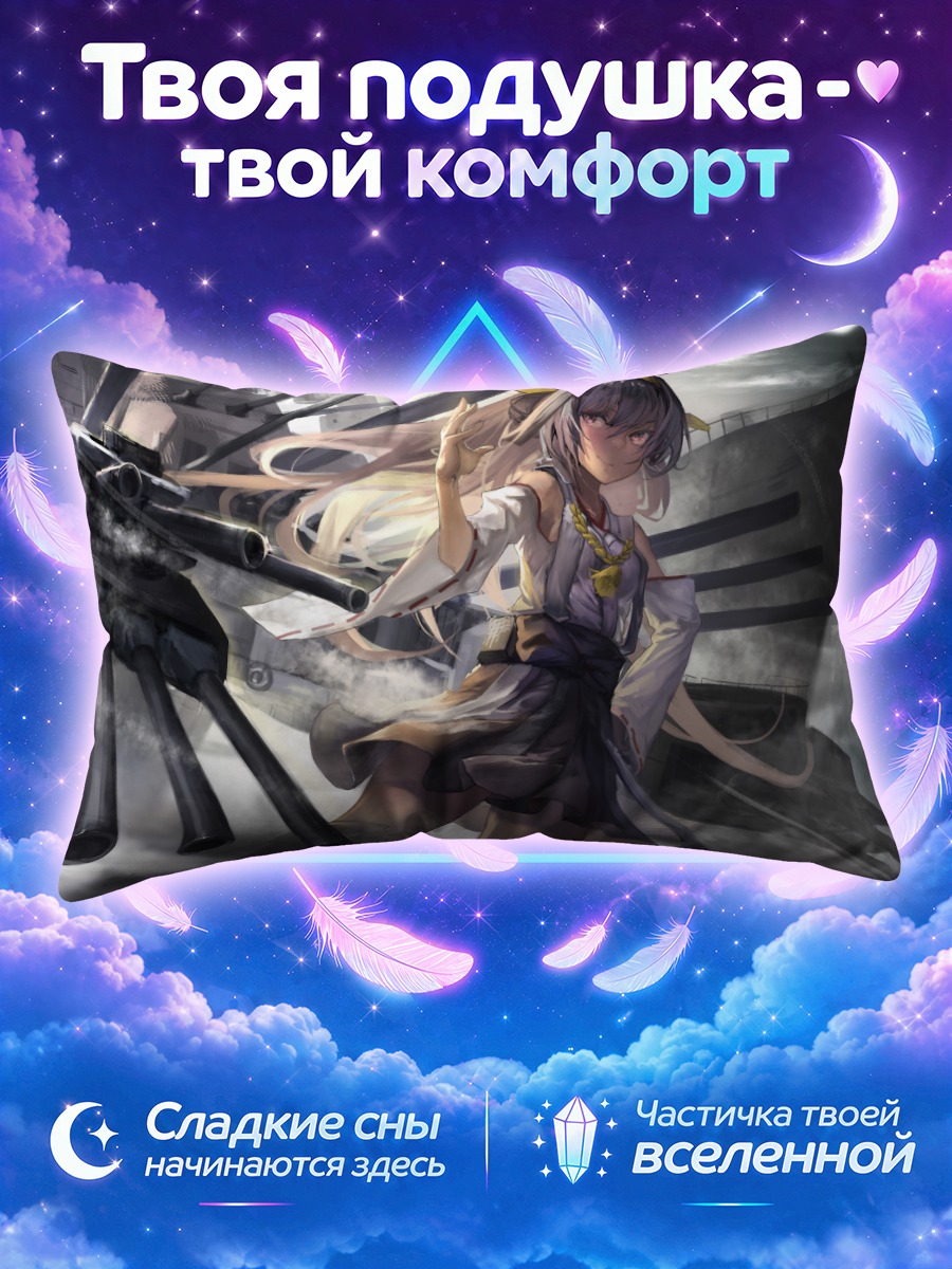 Подушка Конго среди дыма и орудий