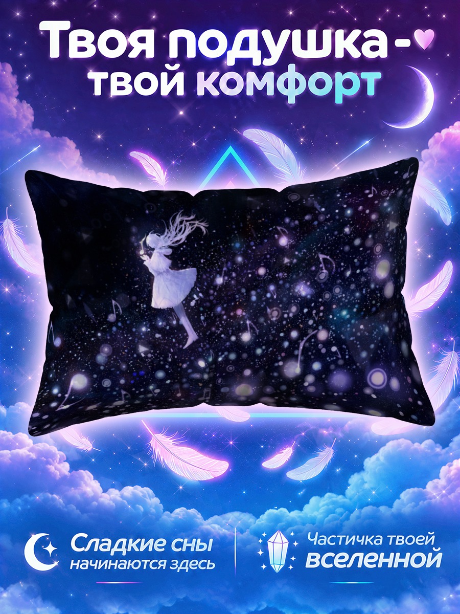 Подушка Музыкальная симфония звезд