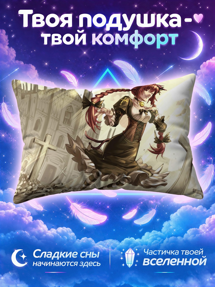 Подушка Рин Каэнбё в кладбище