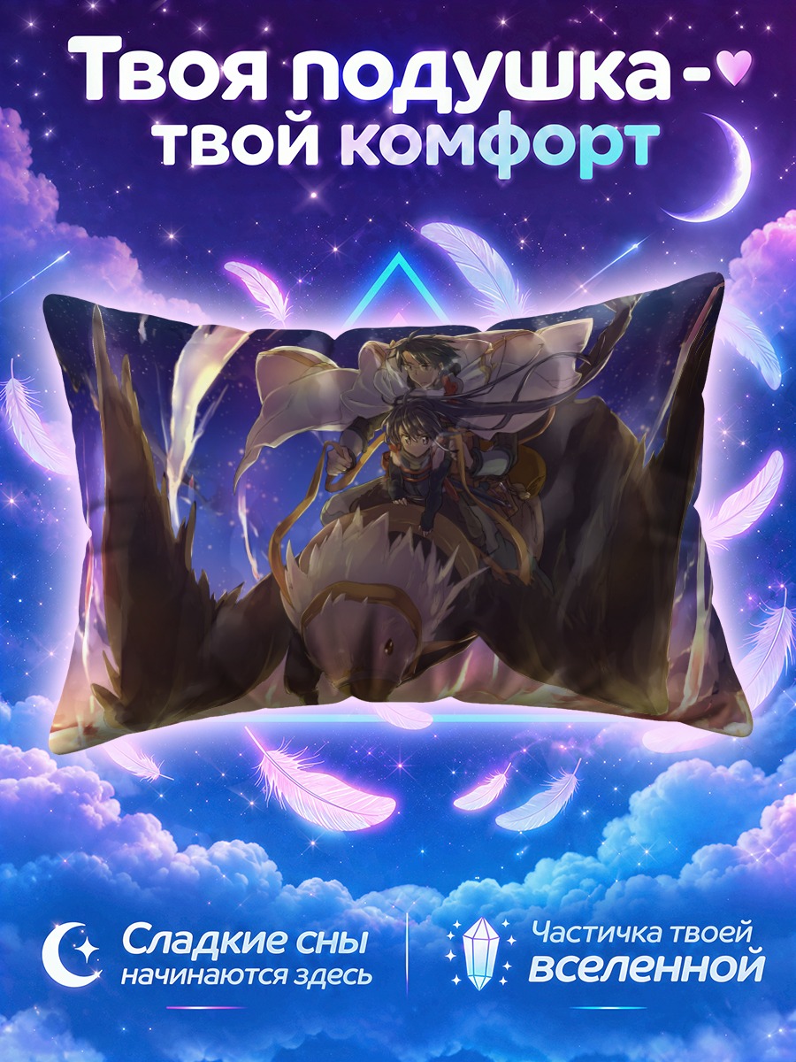 Подушка Сироэ на грифоне