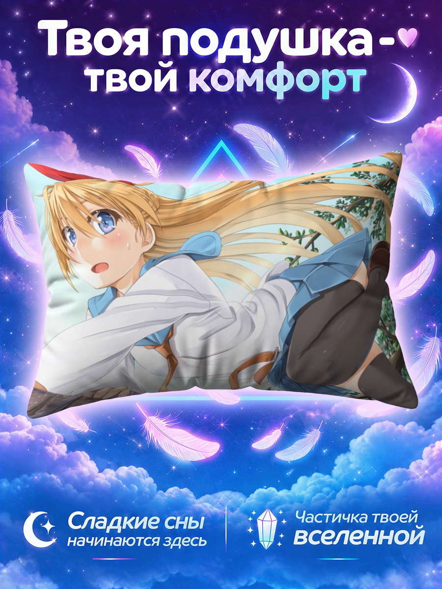 Подушка Читогэ Кирисаки в небе
