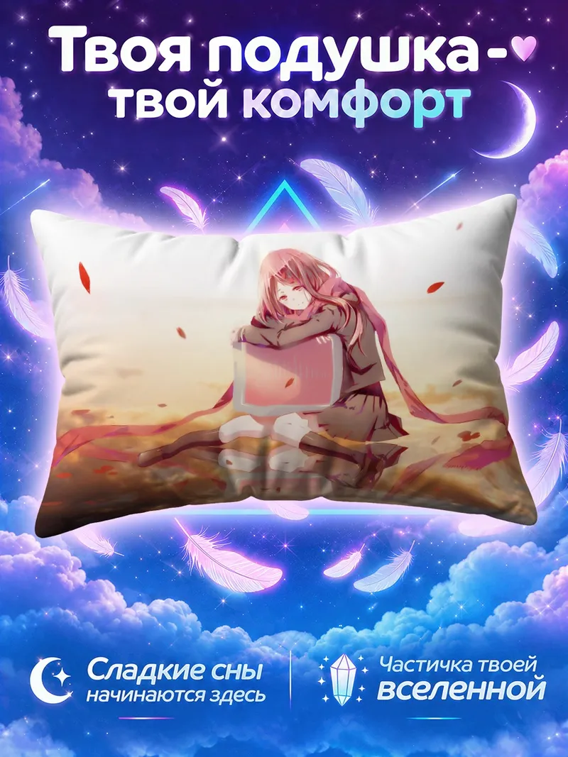 Подушка Аяно Татеяма с книгой на закатном берегу