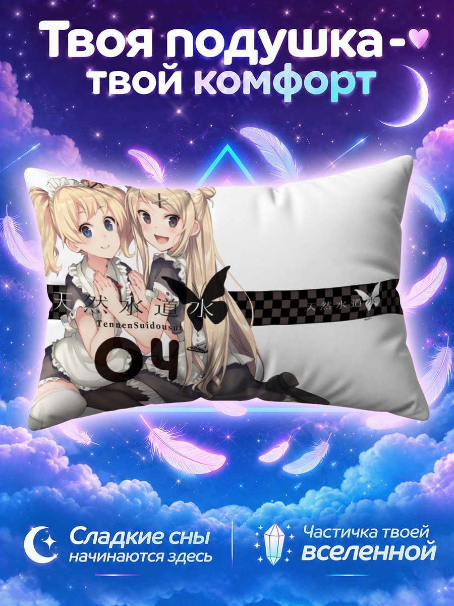 Подушка Алис Картелет и Карен