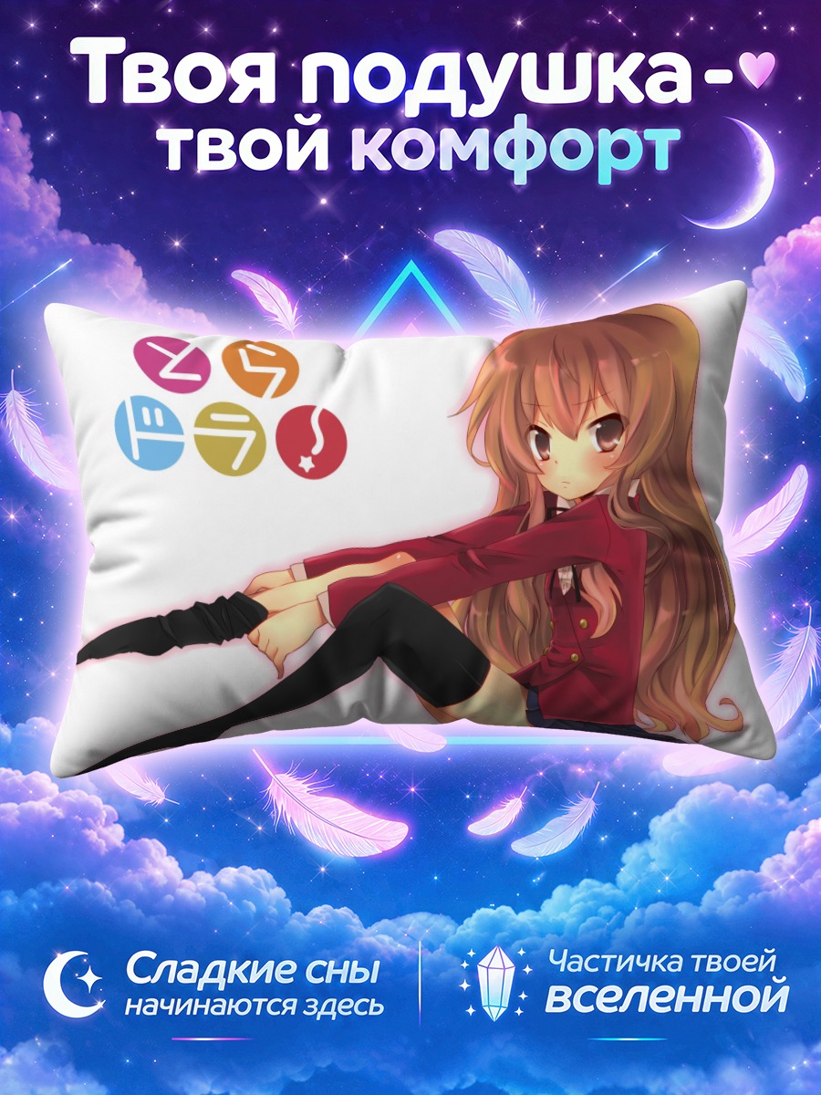 Подушка Тайга Айсака в школе