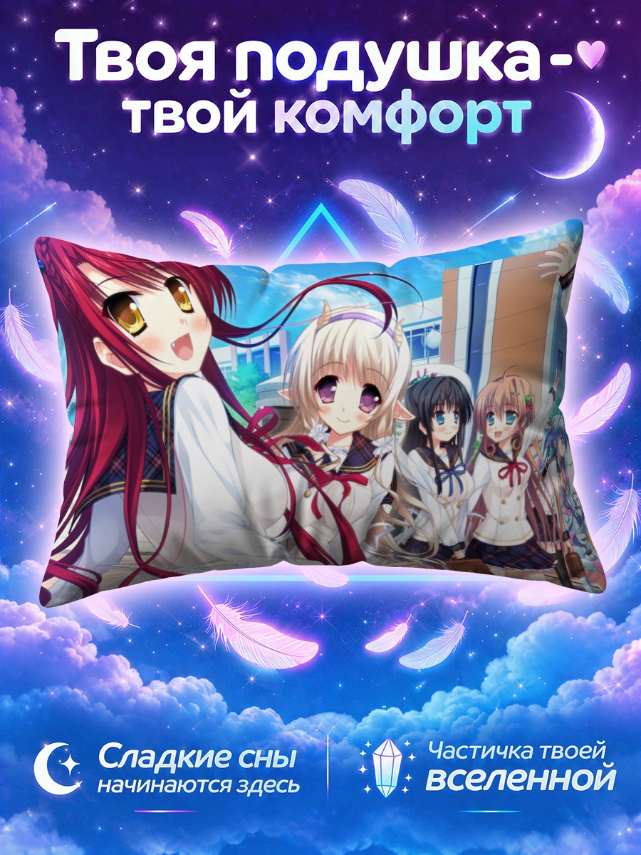 Подушка Карин Амаги и подруги