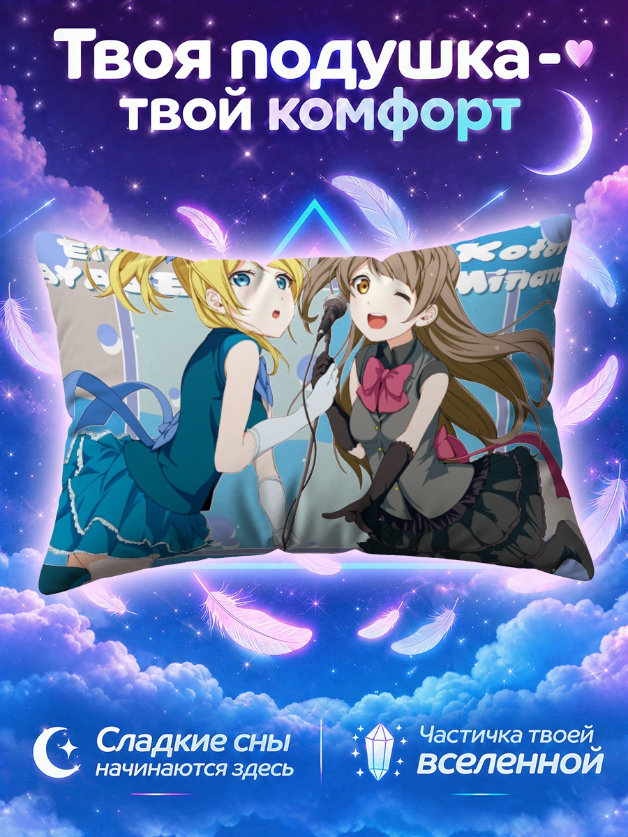 Подушка Эри и Котори