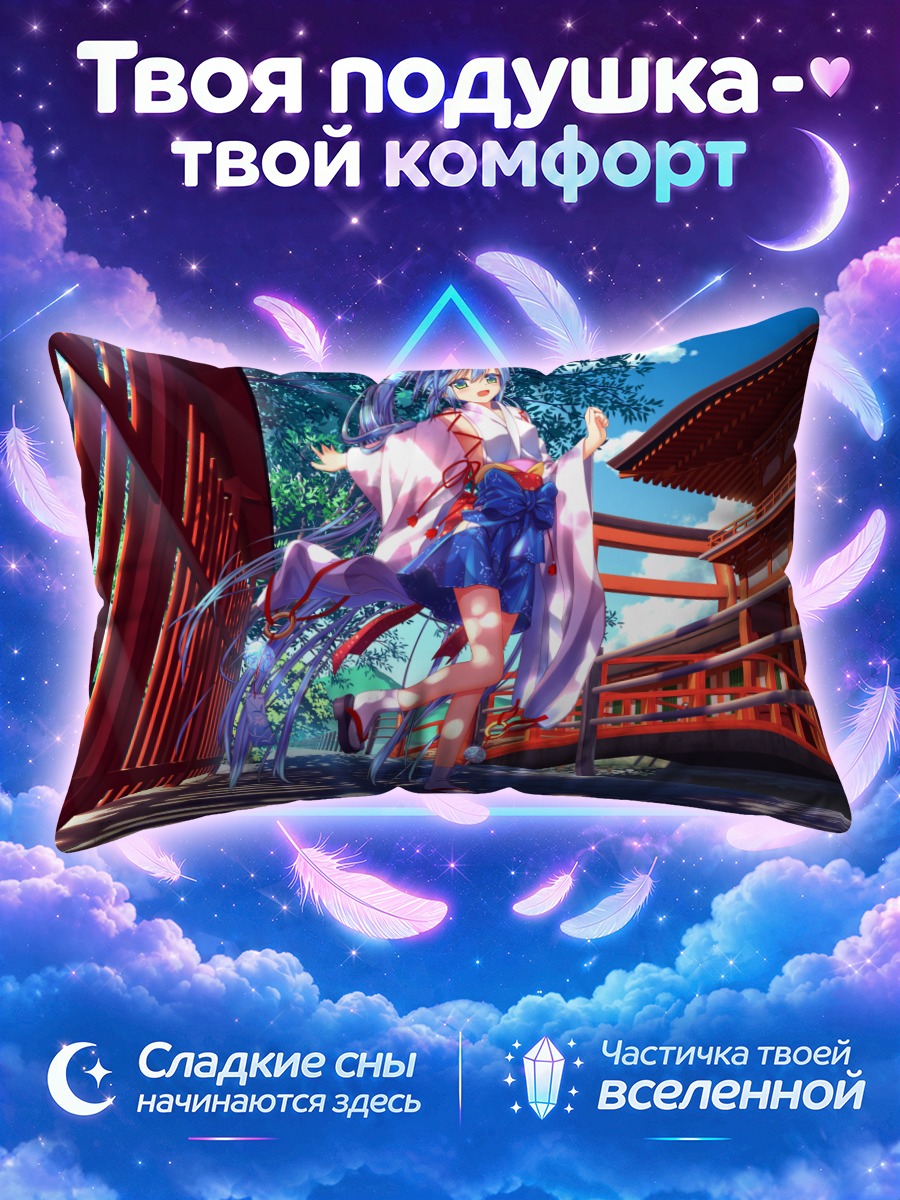 Подушка Мику Хацунэ на мосту у святилища