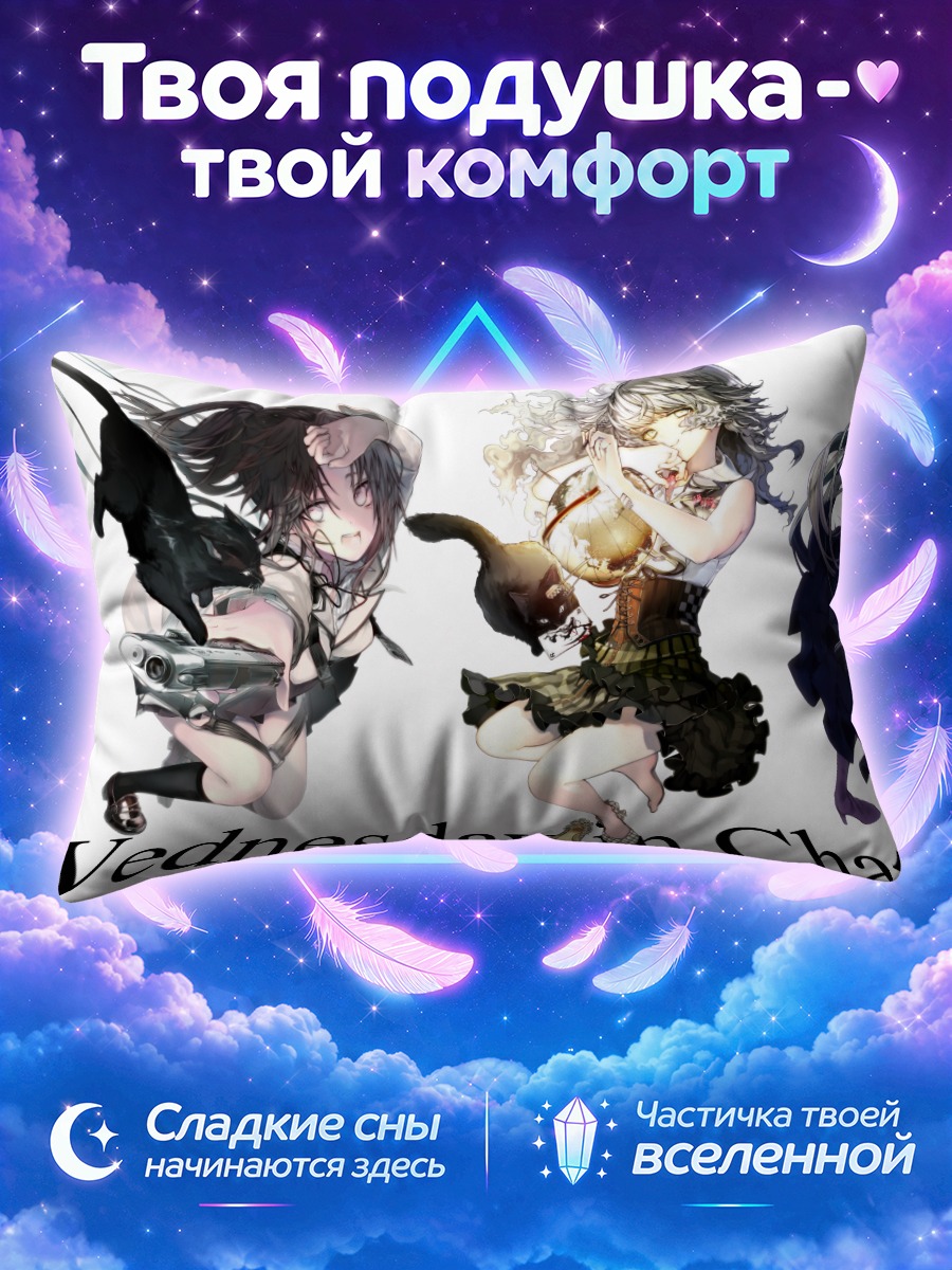 Подушка Киёми Куросава и подруги