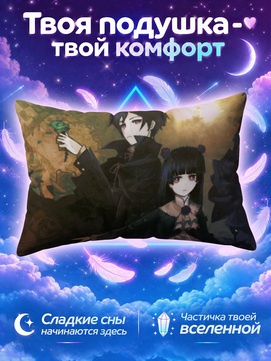 Подушка Рури Гоко и Кёсукэ среди тёмных роз