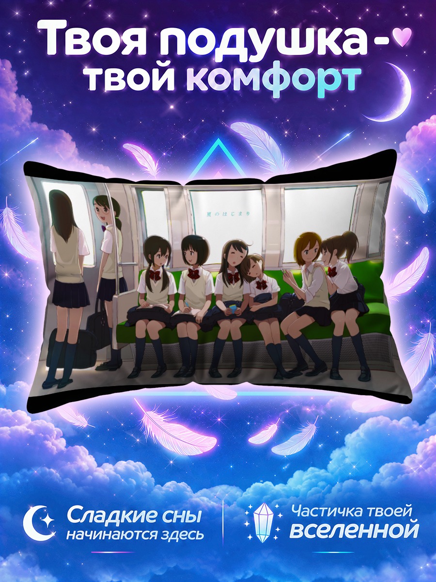 Подушка Школьницы на зелёном сиденье вагона
