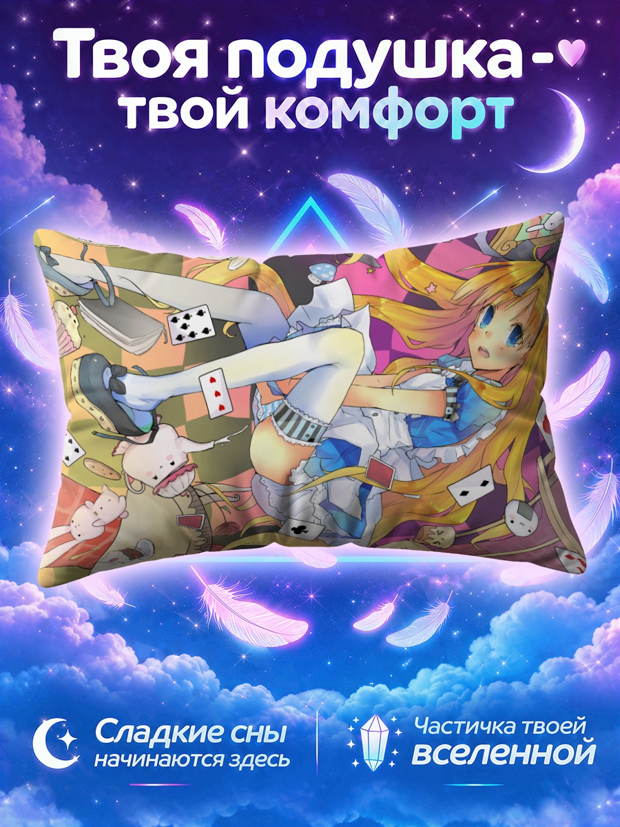 Подушка Алиса падает среди игральных карт и часов