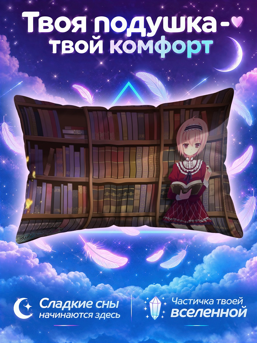Подушка Аки в библиотеке