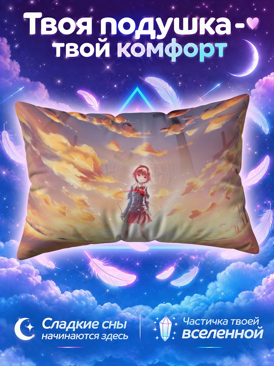 Подушка Сатори Комейдзи в закате