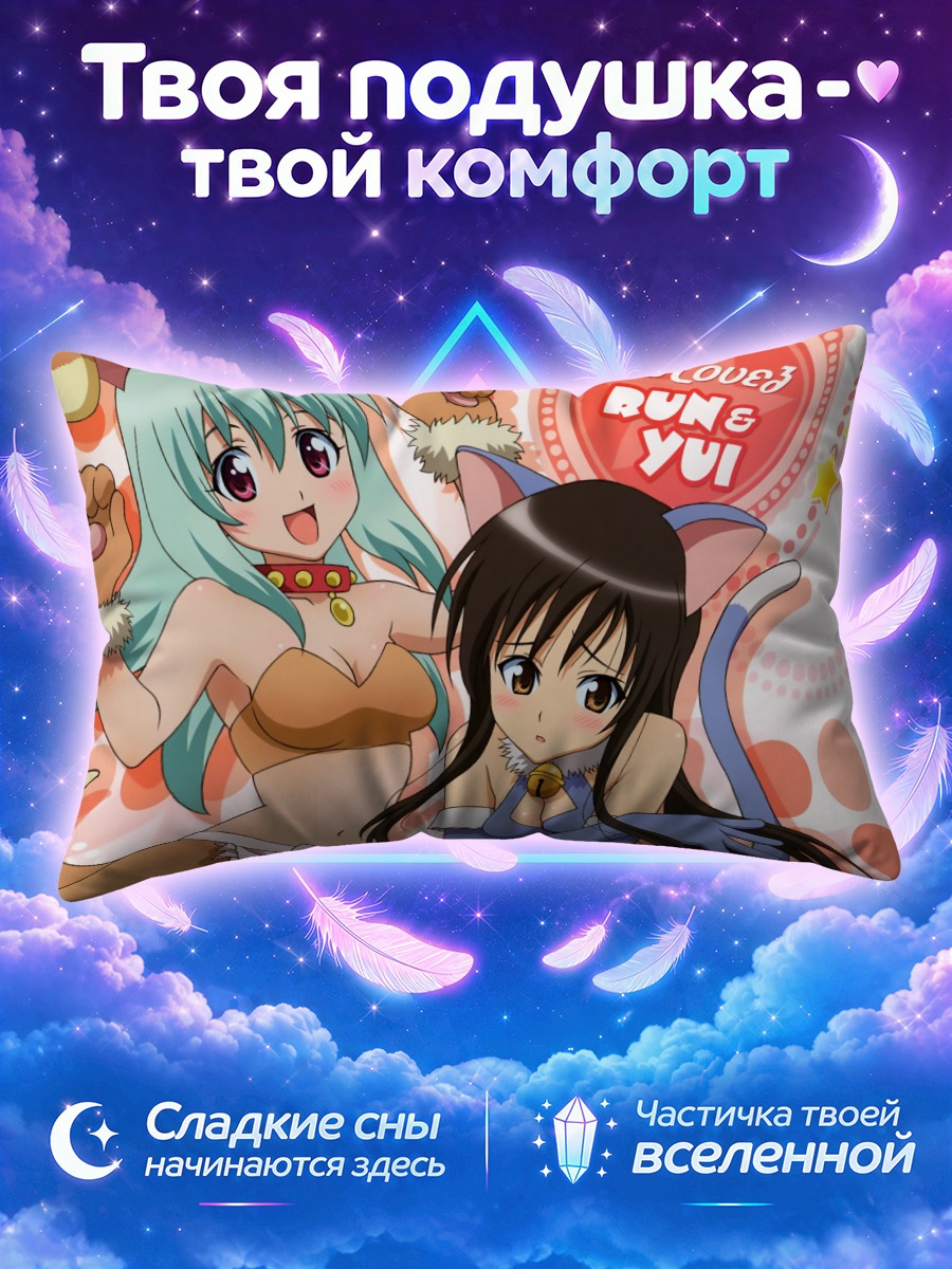 Подушка Юи Котегава и Элси