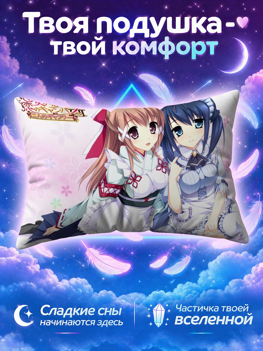 Подушка Мидзуки Мияма и Акиэ Некониши