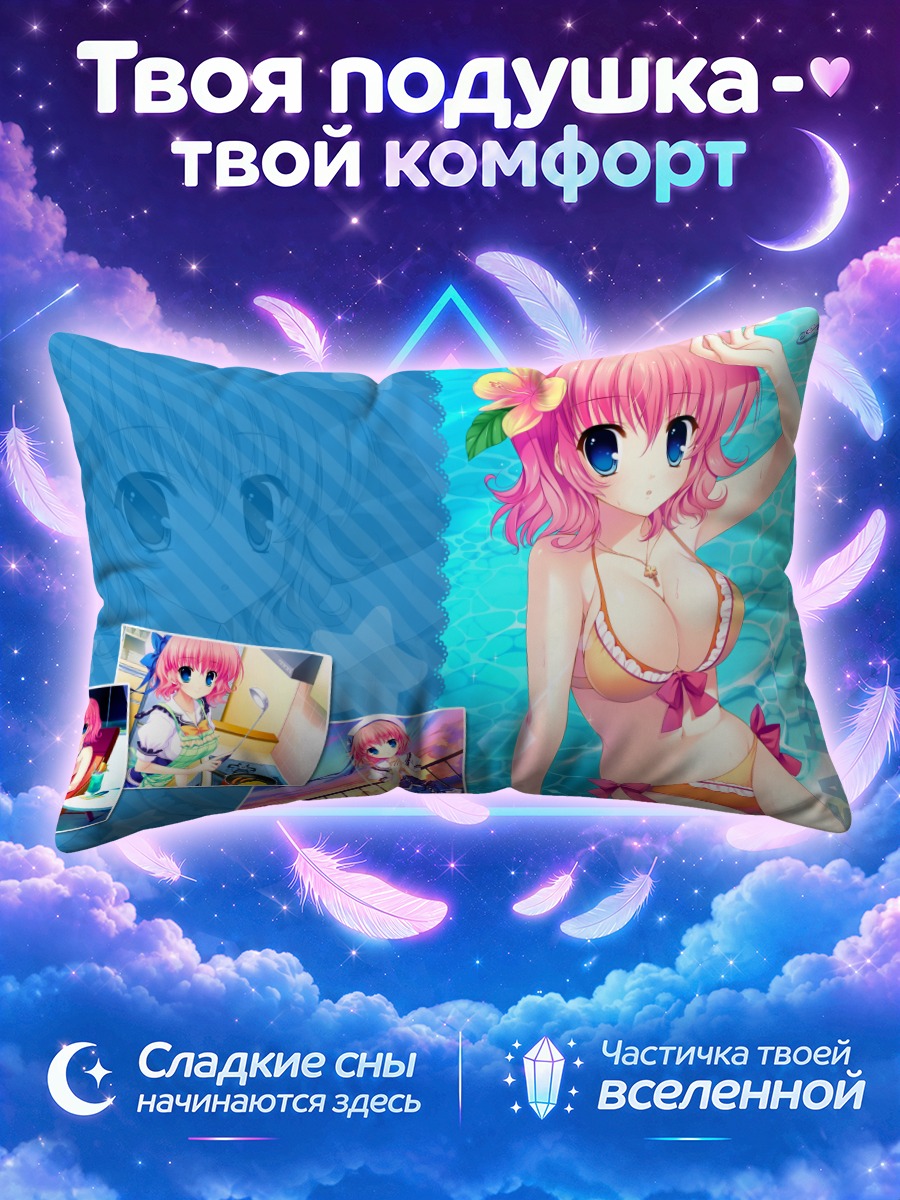 Подушка Риса Химезоно на пляже