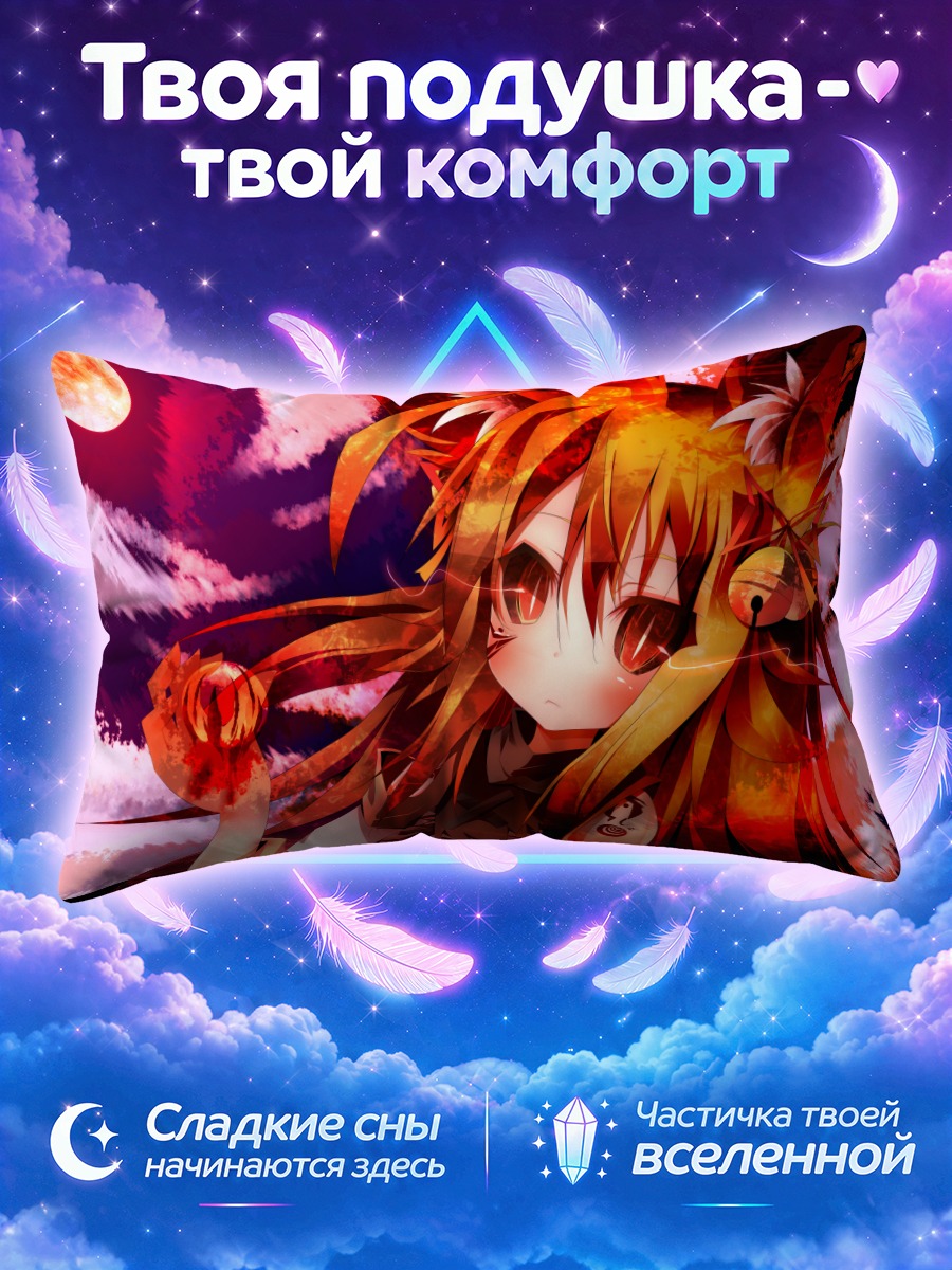 Подушка Лисица под луной