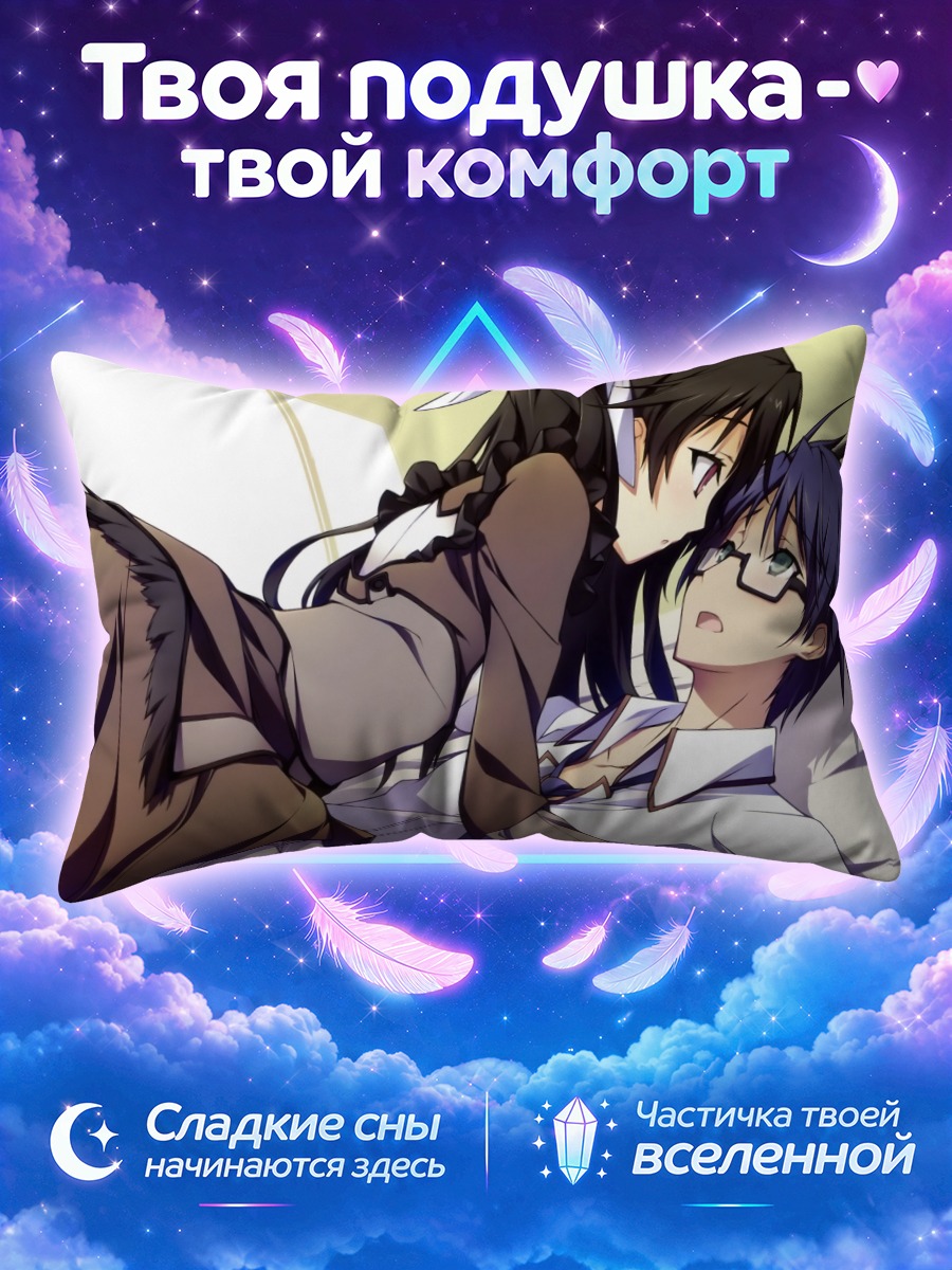 Подушка Канадэ и Киндзиро