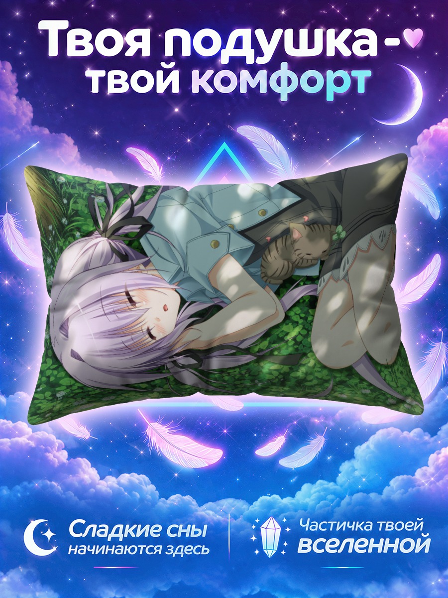 Подушка Сора Куонджи в траве