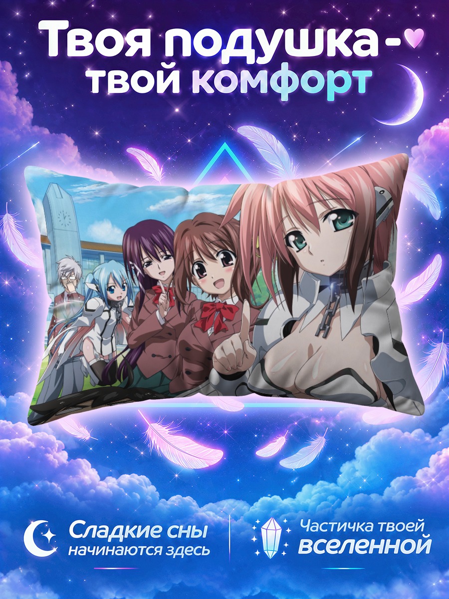 Подушка Икарос и друзья