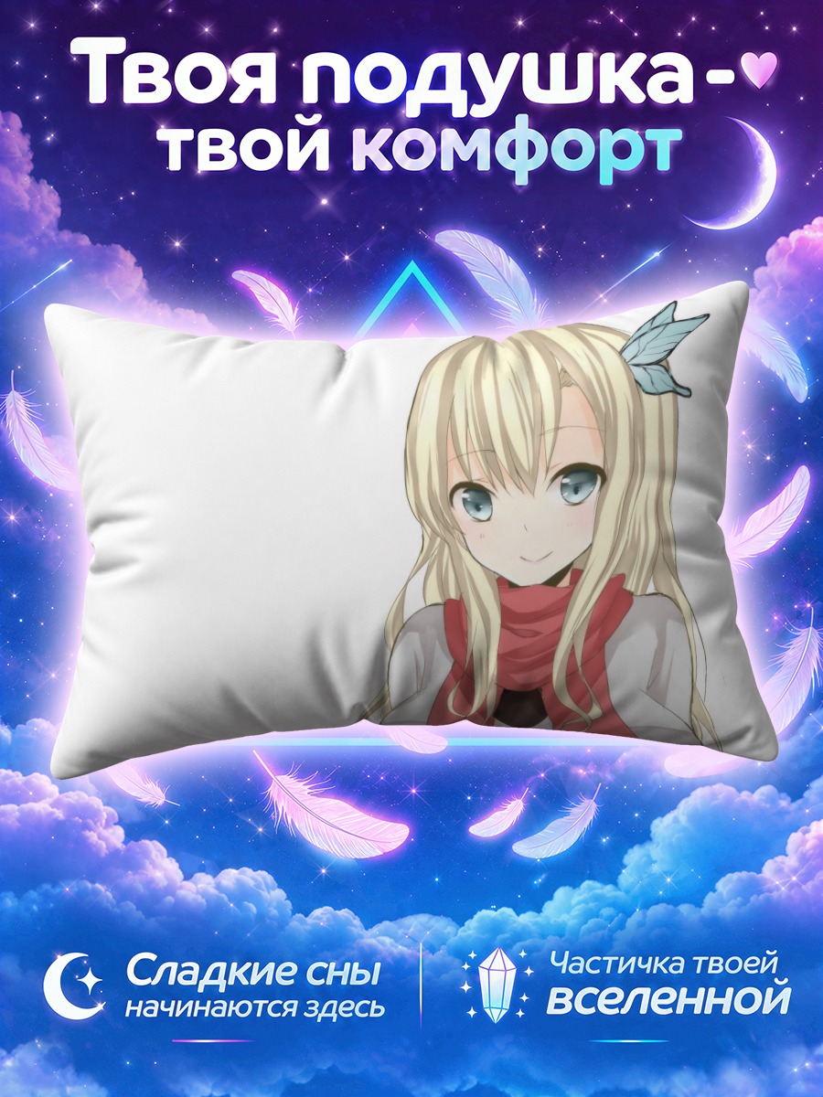 Подушка Сена Кашивадзаки в шарфе