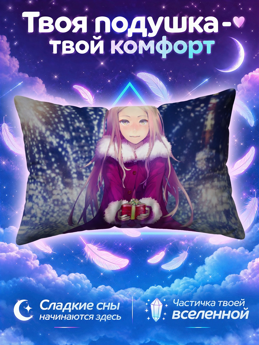 Подушка Мана Оума с подарком