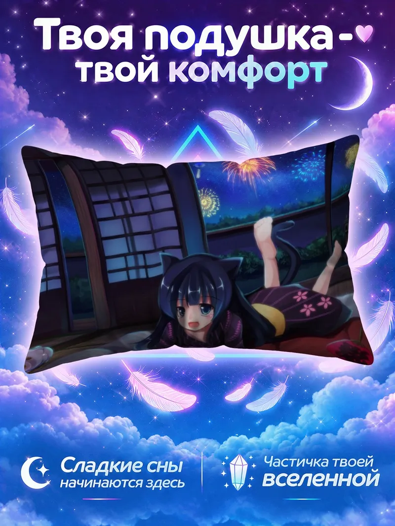 Подушка Кошка под фейерверками