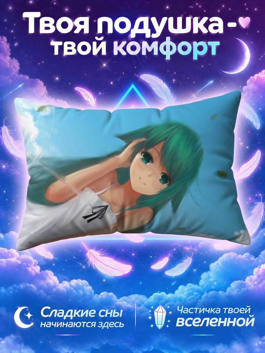 Подушка Сая под небом