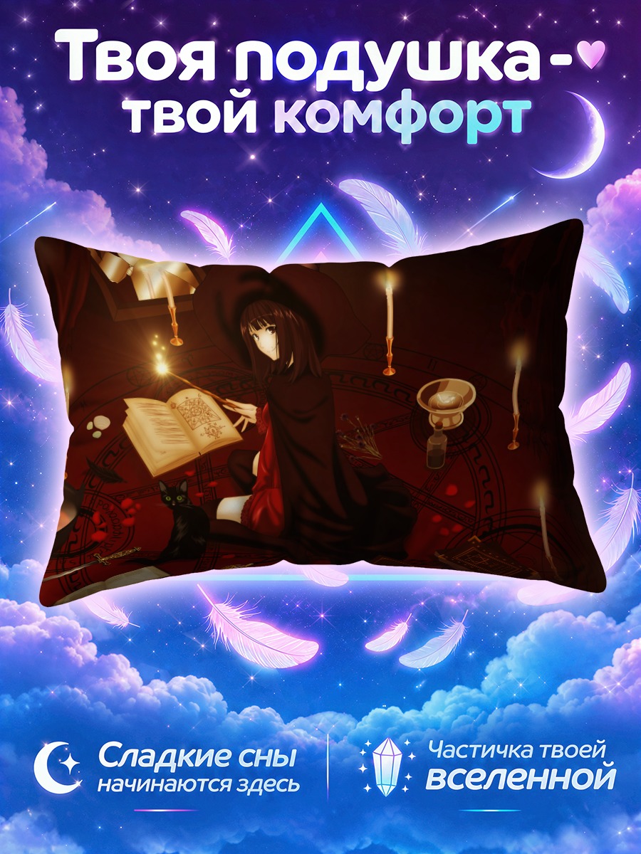 Подушка Ведьма с книгой в круге свечей