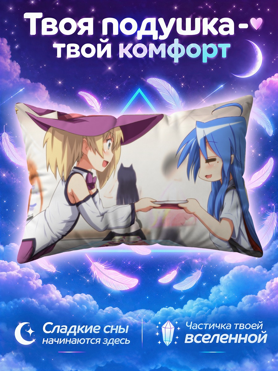 Подушка Коната Идзуми с книгой