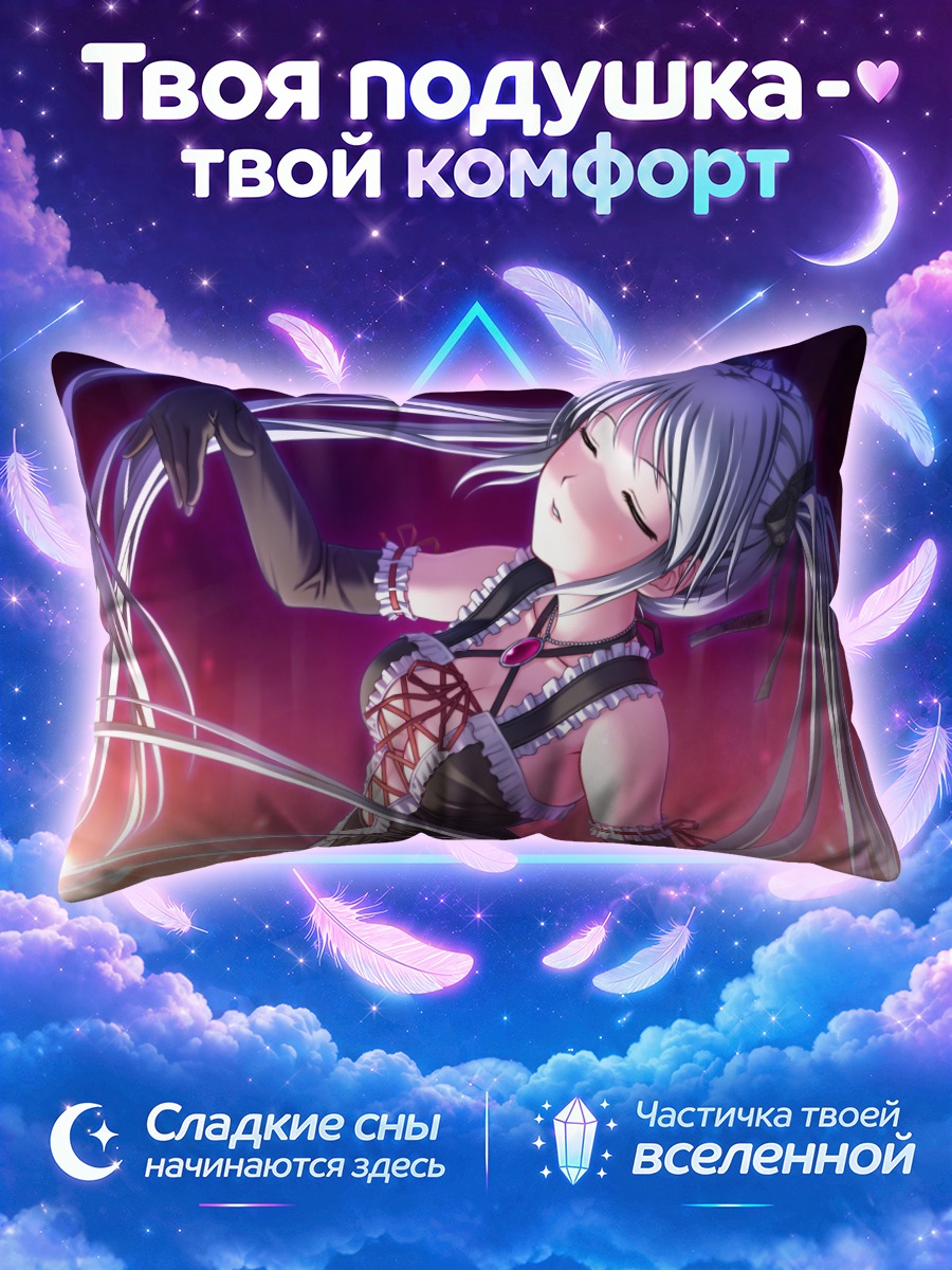 Подушка Фатиетто в танце