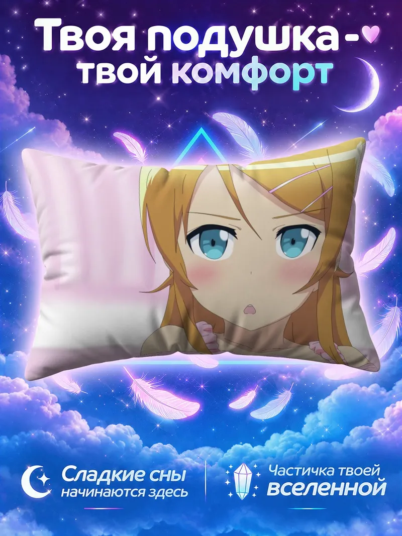 Подушка Кирино Косака с заколками у лица