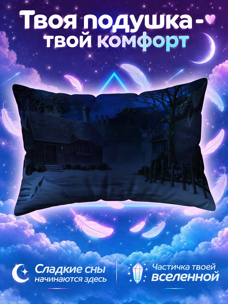 Подушка Полночная деревня