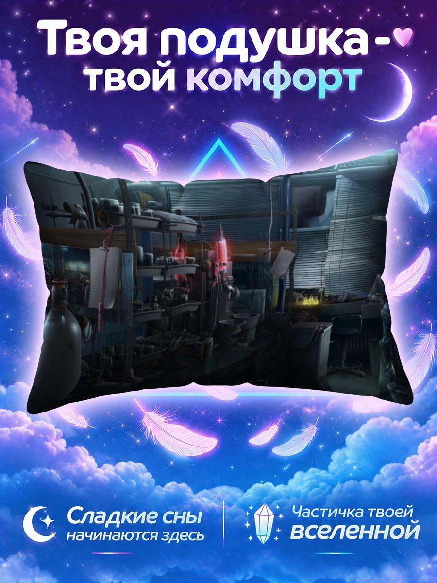 Подушка Индустриальная лаборатория