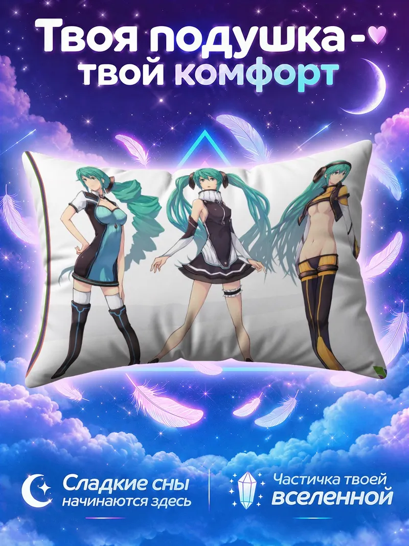 Подушка Мику Хацунэ в трёх костюмах