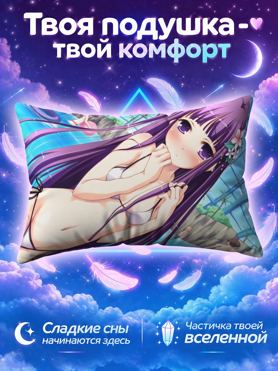 Подушка Кикё Тэндзё на пляже