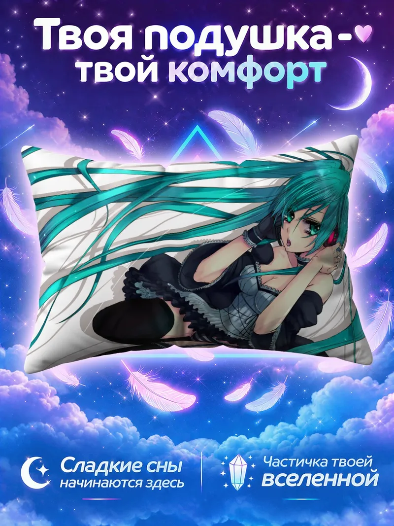 Подушка Мику Хацунэ в чёрном корсете