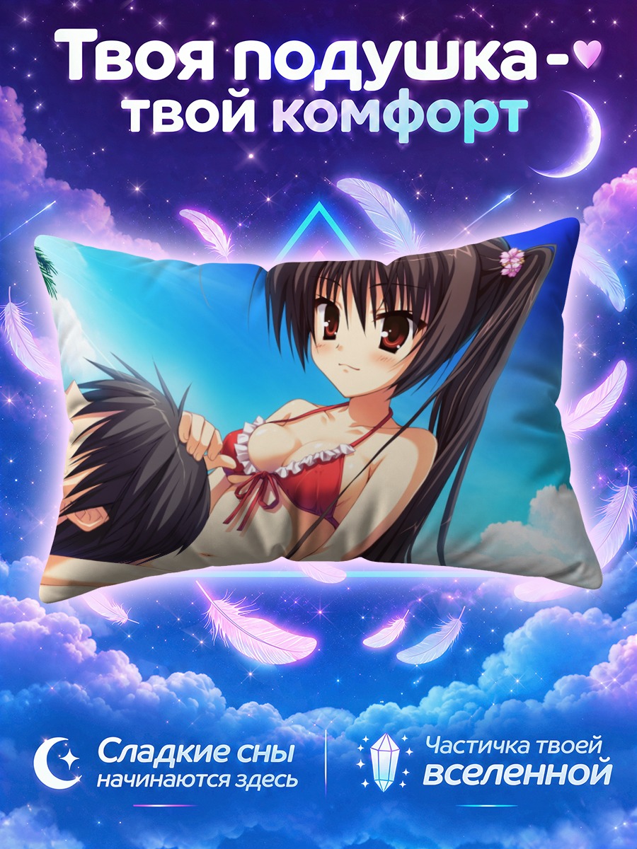 Подушка Читосэ Харуки на пляже