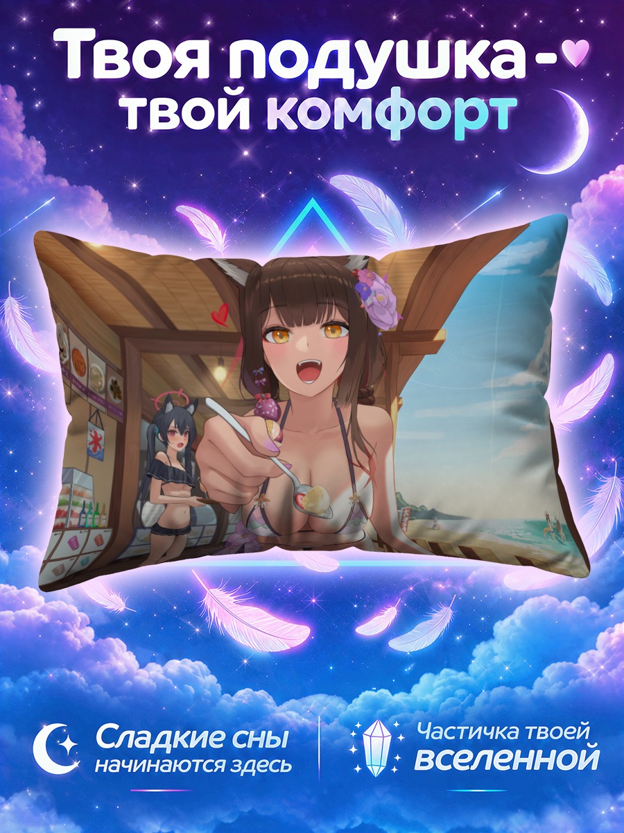 Подушка Вакамо на пляже