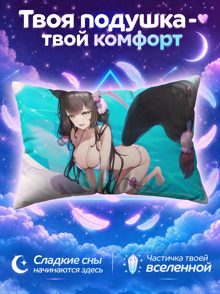 Подушка Вакамо Косака в воде