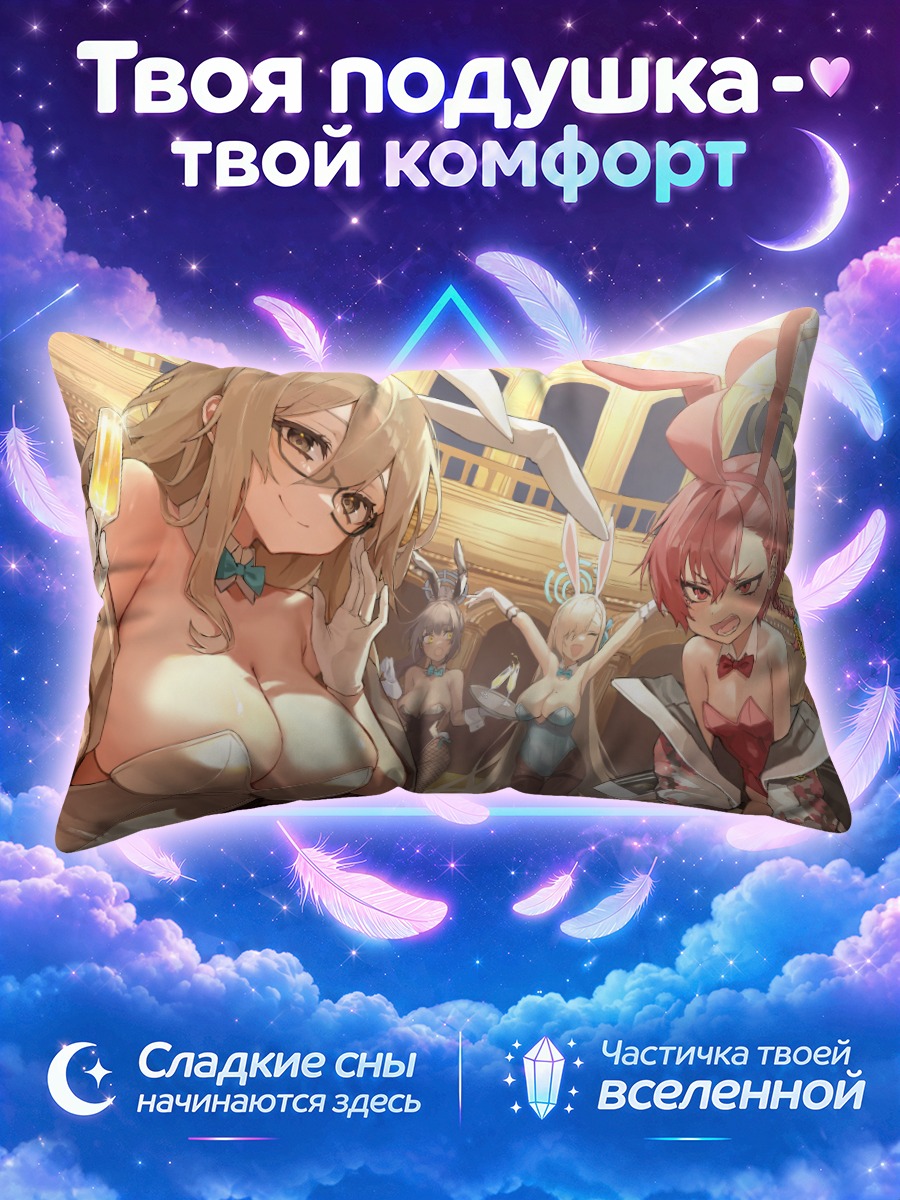 Подушка Асуна Ичиносе и компания
