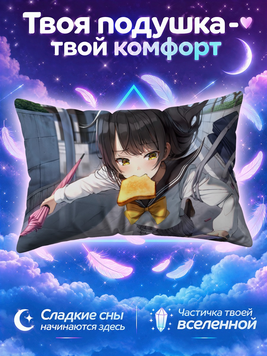 Подушка Школьница с тостом